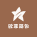 欧菲箱包