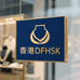香港DFHSK店