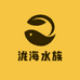 泷海水族馆