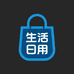 生活日用严选铺
