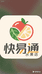 快易通水果店