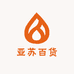 亚苏百货店