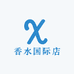 香水国际店