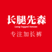 长腿先森