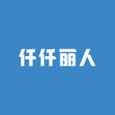 仟仟丽人
