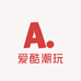 爱酷潮玩