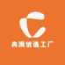 冉满优选工厂