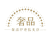 奢品护理优美店