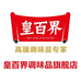 皇百界调味品旗舰店