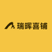 瑞晖喜铺