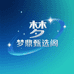 梦鼎甄选阁