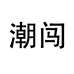 潮闯生鲜旗舰店