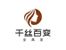 千丝百变假发店