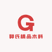 郭氏精品木料