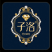 子洛个体店
