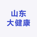 山东大健康