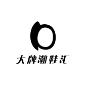 大牌潮鞋汇