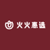 火火惠选