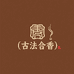 佩香序一殿