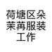 朵茉苒