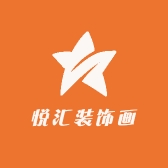 悦汇装饰画