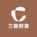 开发区兰新时装店1