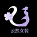 云然高端女装帽饰优选
