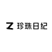 珍珠日纪