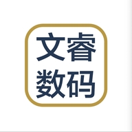 文睿数码