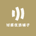 讨喜优选铺子
