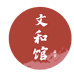 文和馆国学藏书