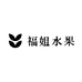 鲜果果明天到