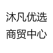 沐凡优选商贸中心