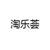 淘乐荟