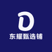 东耀甄选铺