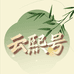 云熙号茶厂老林茶业