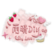 雨晴DIY小铺