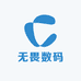 无畏数码