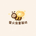 萤火虫童装坊