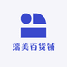 瑞美百货铺