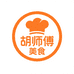 客家人胡师傅恵东