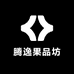 腾逸果品坊零售店