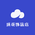 樱花饰品批发