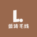 蓝涛毛线