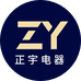 中山正宇电器