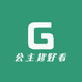 公主超好看