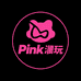 Pink潮玩