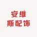 AVCEN安维斯保罗服饰配件专卖店