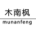木南枫内衣旗舰店