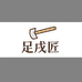 优质农具店